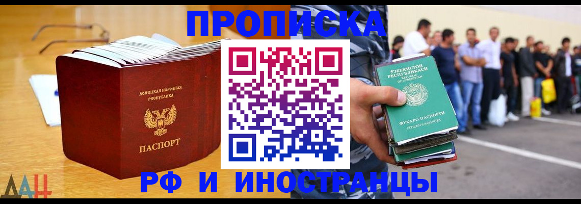 купить прописку в Батайске
