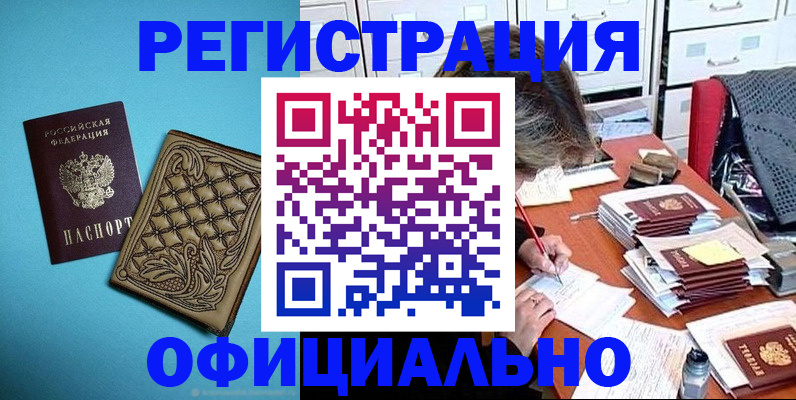 прописка в квартире в Батайске
